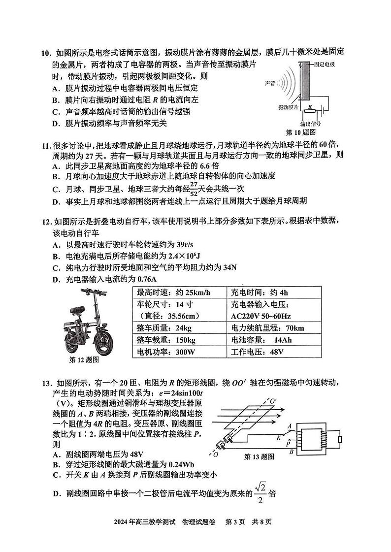 2024年4月浙江省嘉兴市高三教学测试物理试卷(含答案)03