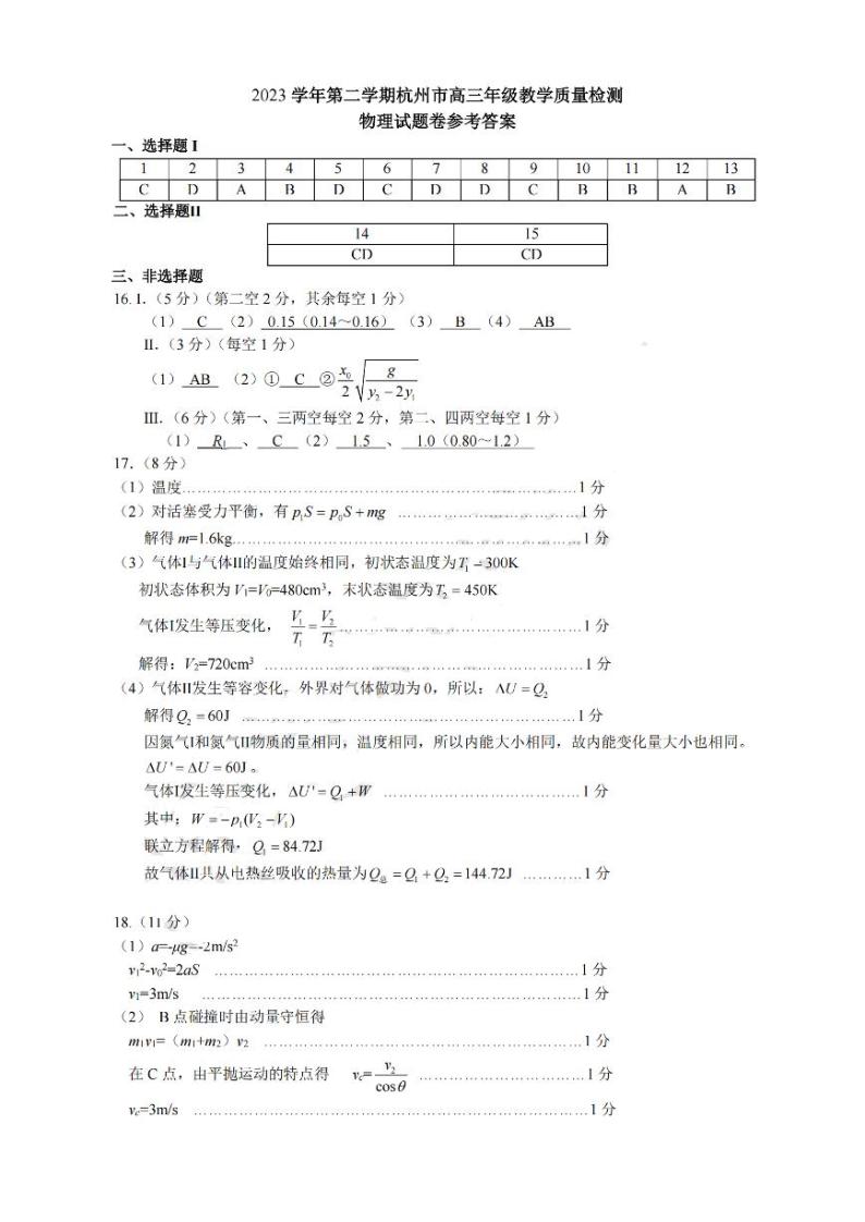 2024年4月浙江省杭州市高考二模物理试卷(含答案)01