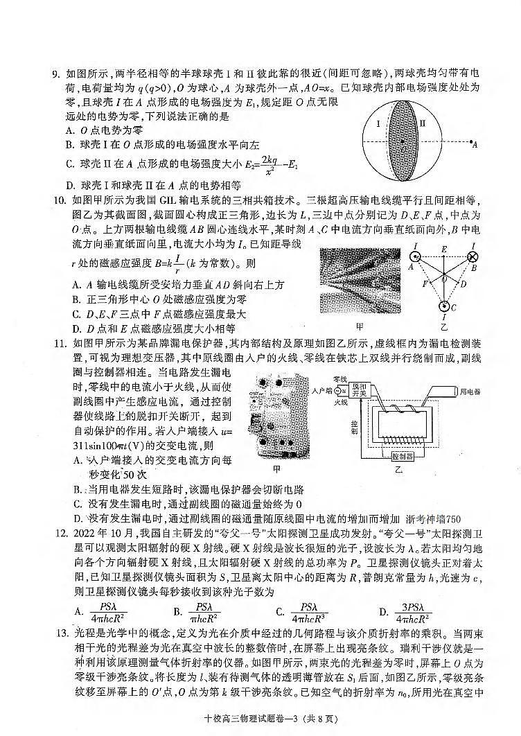 2024年4月浙江省金华十校高三模拟考试物理试卷(含答案)03