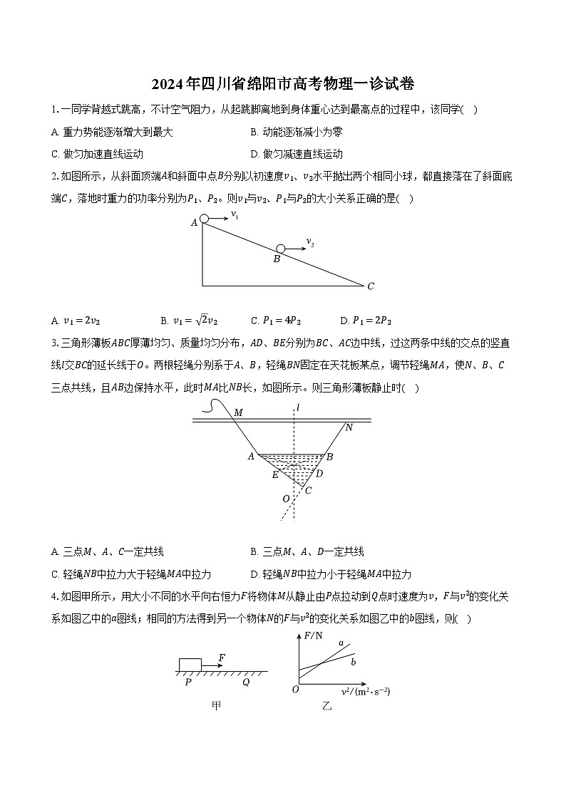 2024年四川省绵阳市高考物理一诊试卷（含解析）01