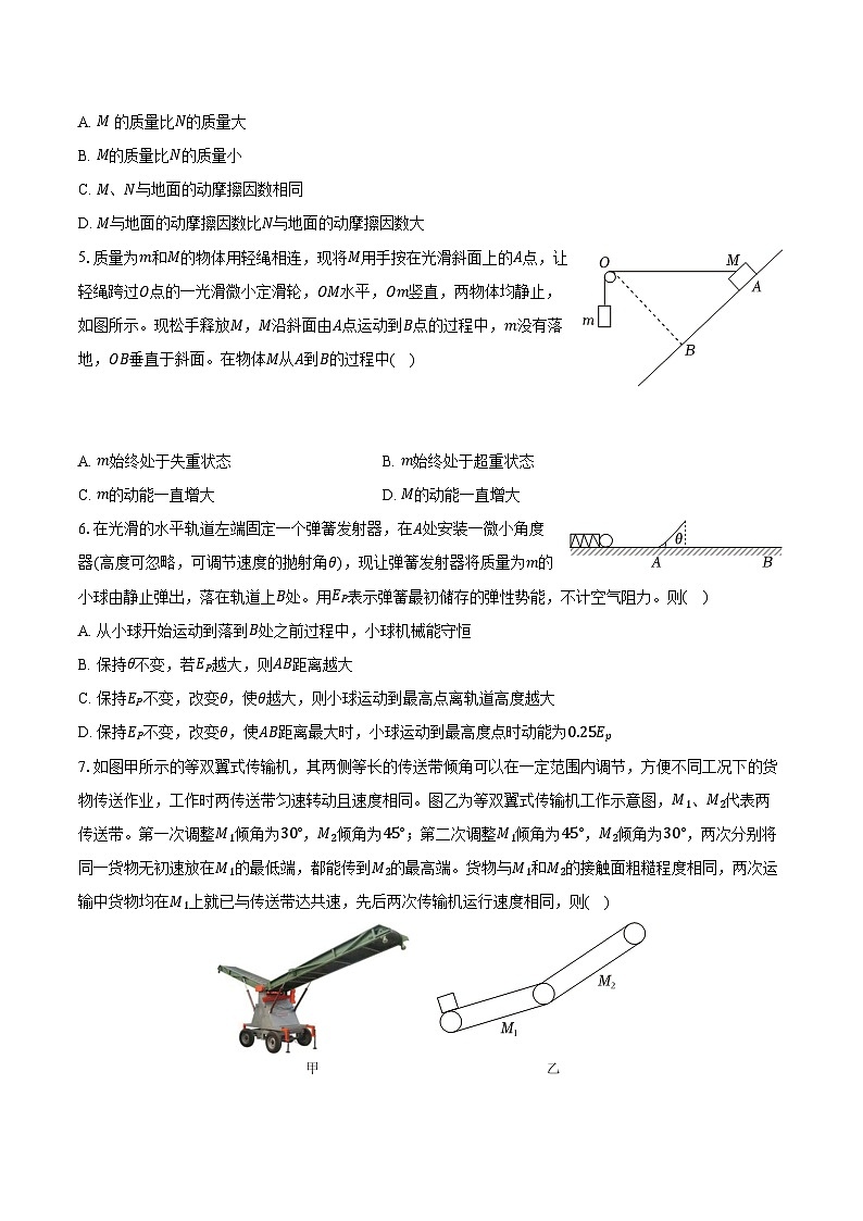 2024年四川省绵阳市高考物理一诊试卷（含解析）02