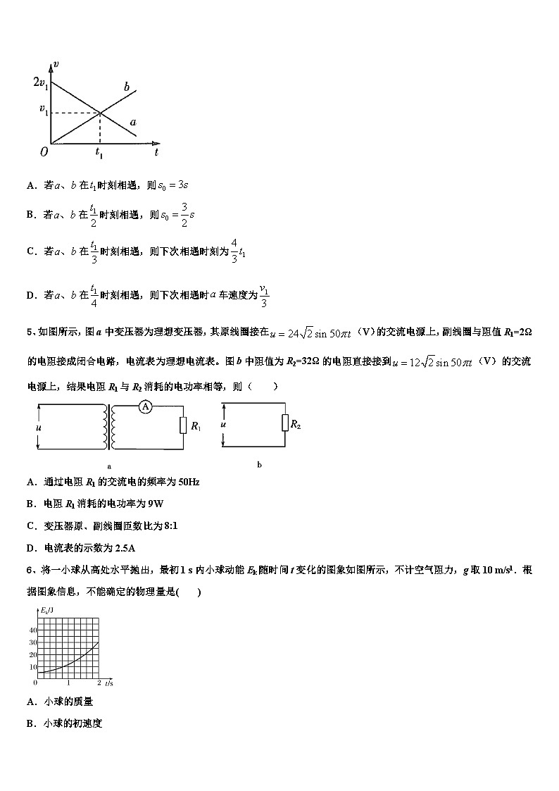 天津市2023-2024学年高三下学期物理模拟试题第2页