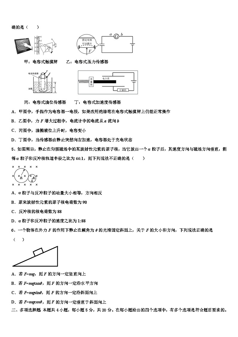 天津市高中2024届高三3月诊断考试物理试题第2页