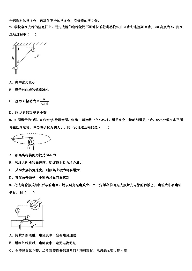 天津市高中2024届高三3月诊断考试物理试题第3页