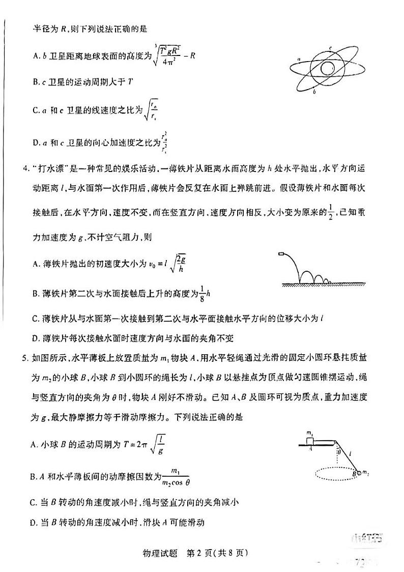 河南省2023-2024学年高一下学期期中考试物理试题02