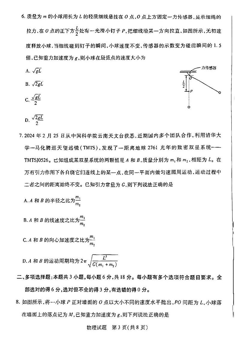 河南省2023-2024学年高一下学期期中考试物理试题03