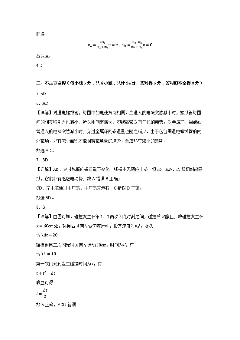 2023-2024学年福州外国语学校高二年级下学期物理期中试卷 答案第2页