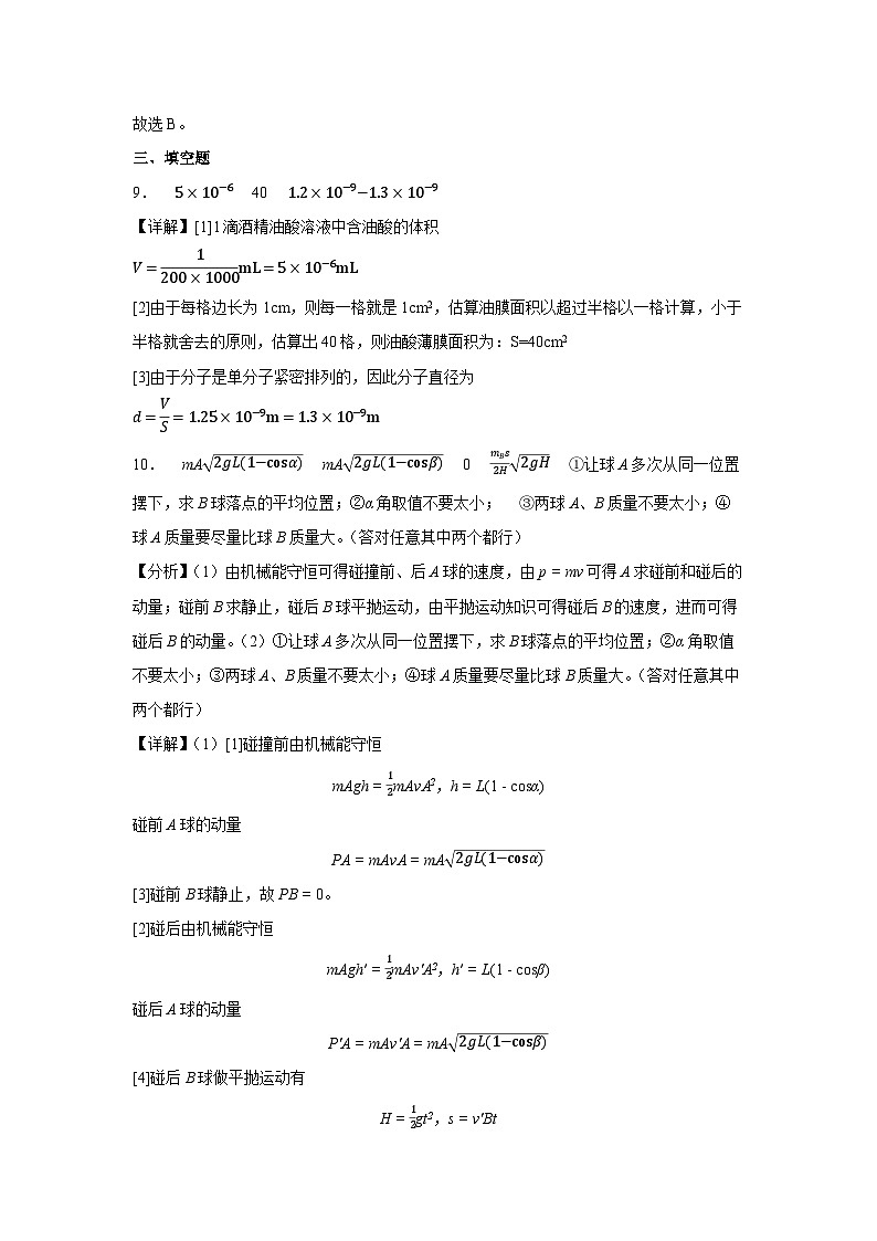 2023-2024学年福州外国语学校高二年级下学期物理期中试卷 答案第3页