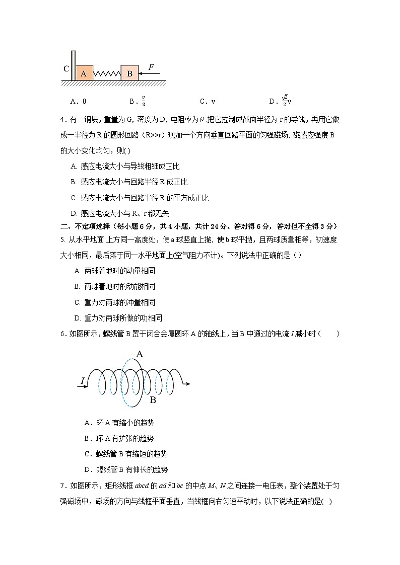 2023-2024学年福州外国语学校高二年级下学期物理期中试卷第2页