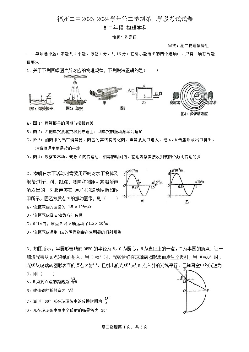 福建省福州第二中学2023-2024学年高二下学期4月期中考试物理试卷（Word版附答案）01