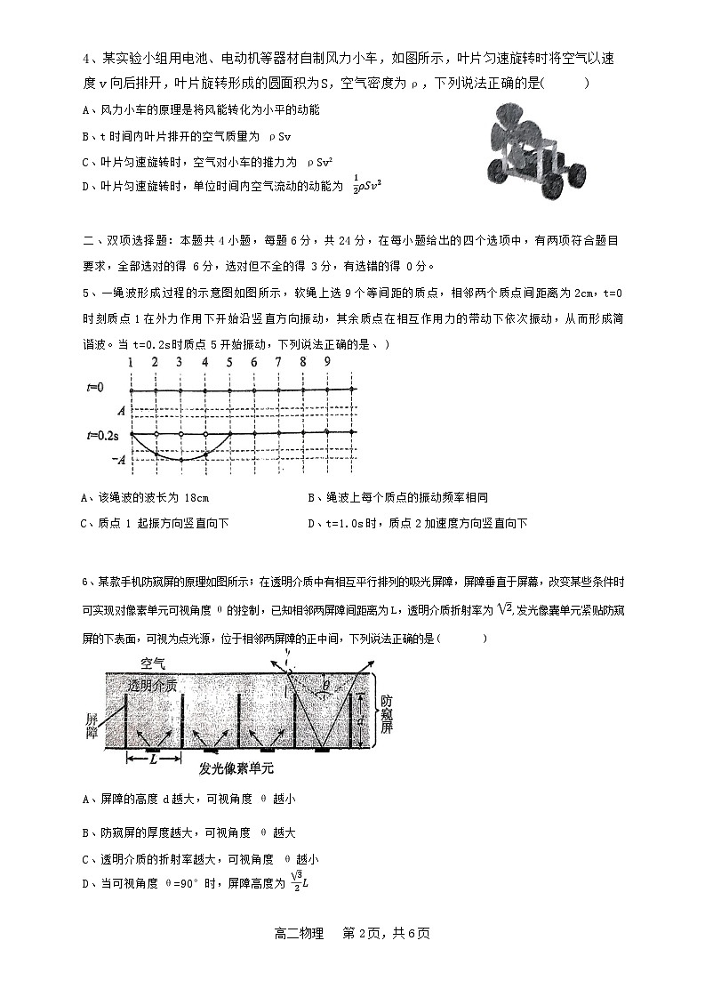 福建省福州第二中学2023-2024学年高二下学期4月期中考试物理试卷（Word版附答案）02