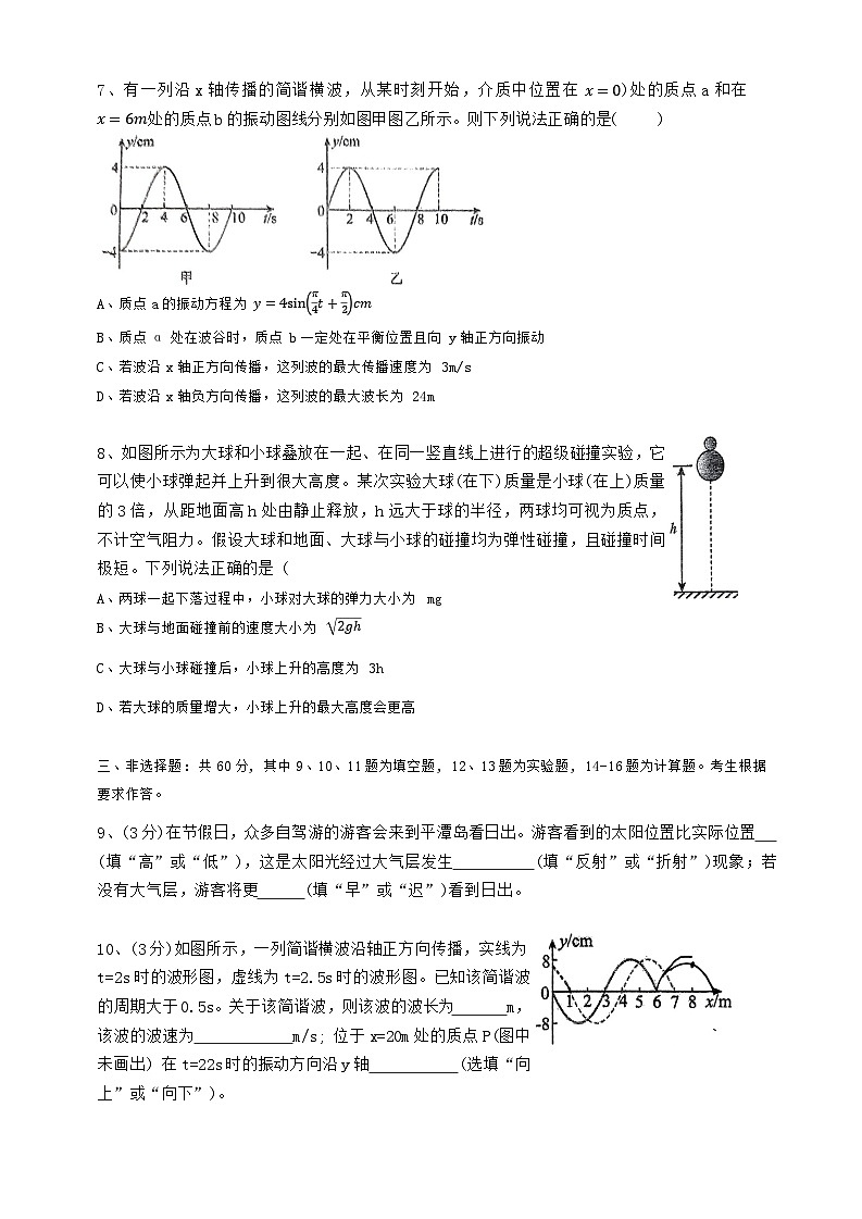 福建省福州第二中学2023-2024学年高二下学期4月期中考试物理试卷（Word版附答案）03