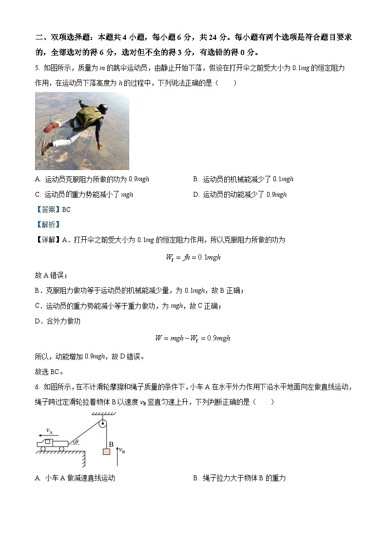 福建省福州市部分学校教学联盟2023-2024学年高一下学期期中联考物理试卷（Word版附解析）03