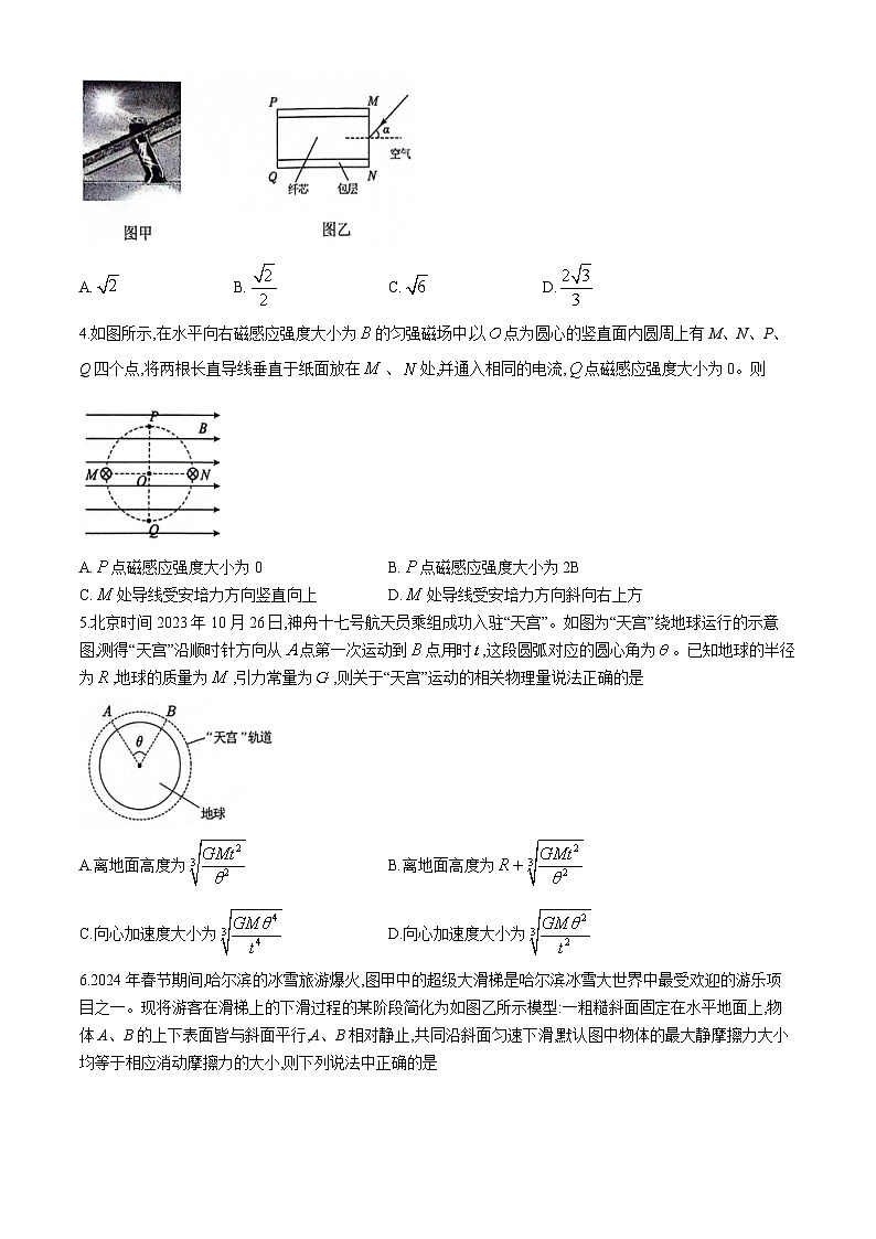 江西省上饶市2024届高三下学期第二次模拟考试物理试卷（Word版附答案）第2页
