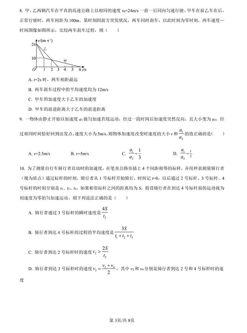 2022-2023师大附中高一下第一次月考物理试卷第3页