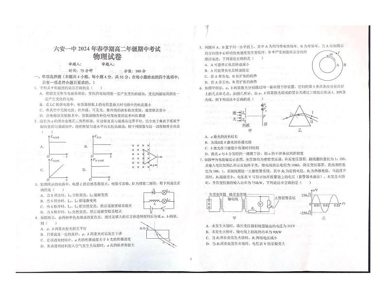 安徽省六安第一中学2023-2024学年高二下学期期中考试物理试题（PDF版附答案）01