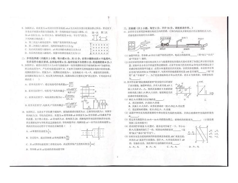 安徽省六安第一中学2023-2024学年高二下学期期中考试物理试题（PDF版附答案）02