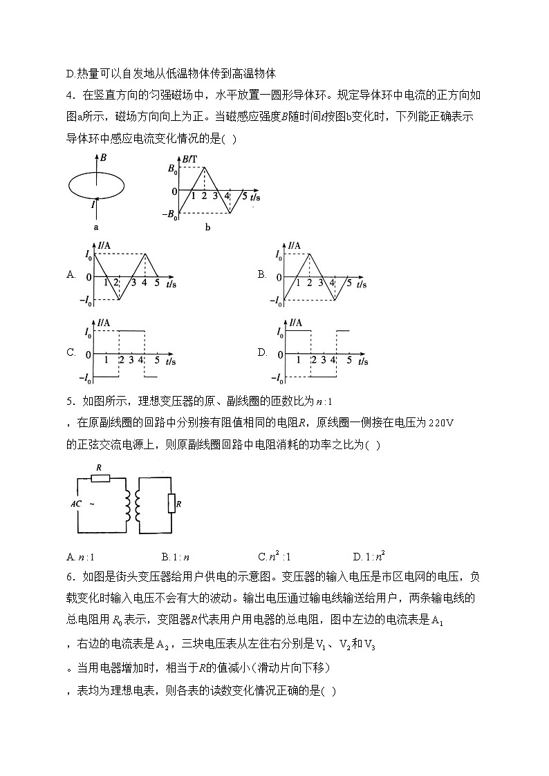 河北省唐山市十县一中2022-2023学年高二下学期期中考试物理试卷(含答案)第2页