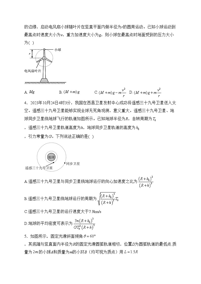 广东省阳江市2023-2024学年高二上学期1月期末测试物理试卷(含答案)第2页