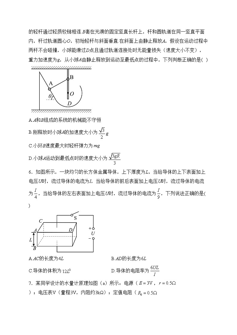 广东省阳江市2023-2024学年高二上学期1月期末测试物理试卷(含答案)第3页