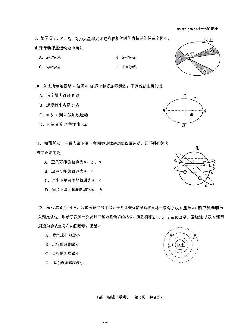 北京市第八十中学2023-2024学年高一下学期期中考试物理试卷03