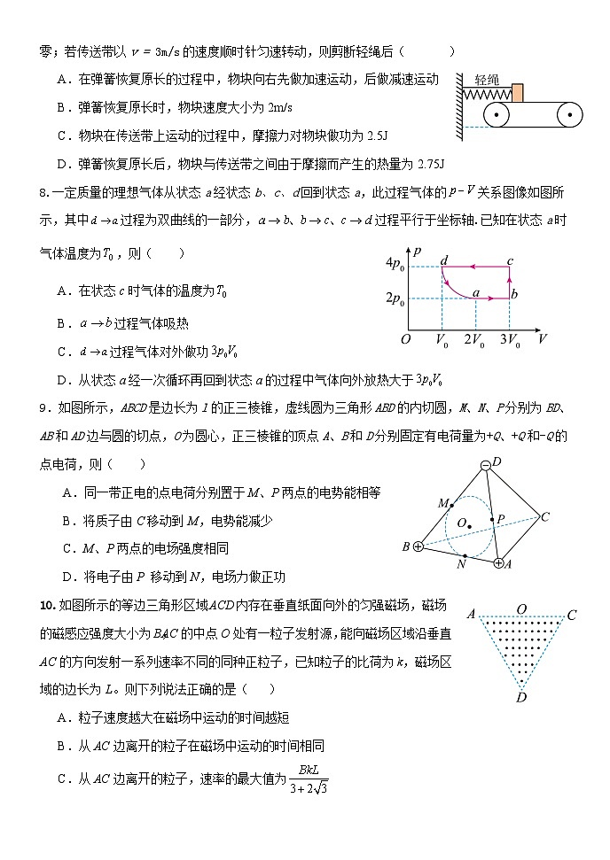 黑龙江省牡丹江市普通高中协同发展共同体2024届高三下学期第一次模拟考试 物理 Word版含解析第3页