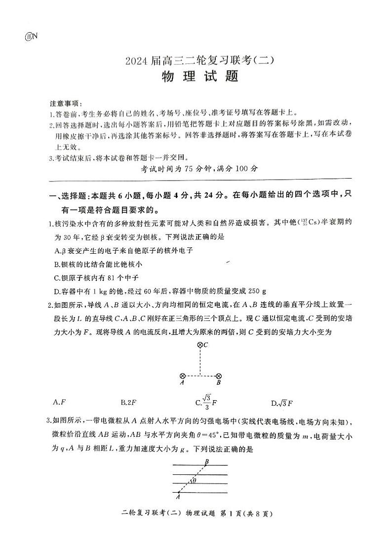 湖南省2024届高三二轮复习联考新高考卷物理试题第1页
