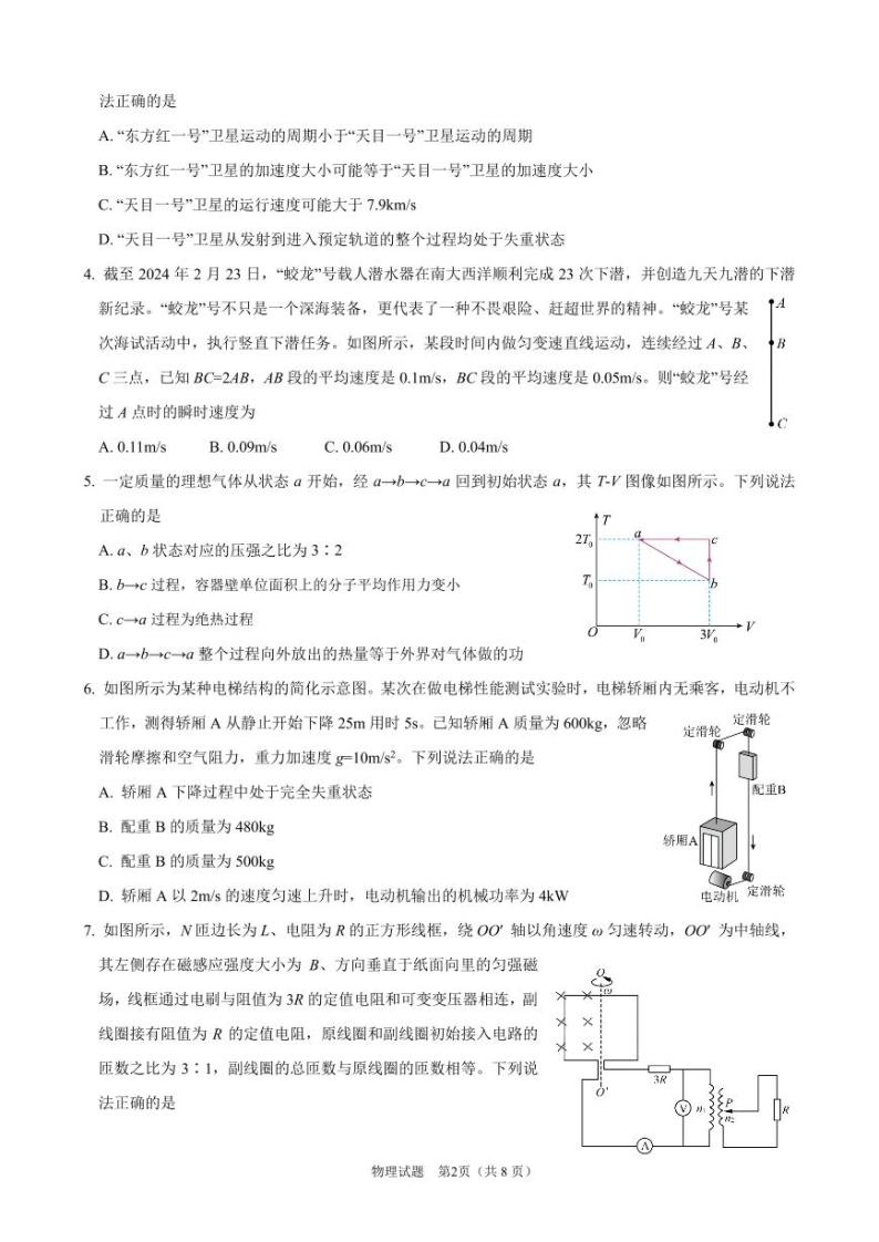 2024届山东济南高三二模物理试题+答案02