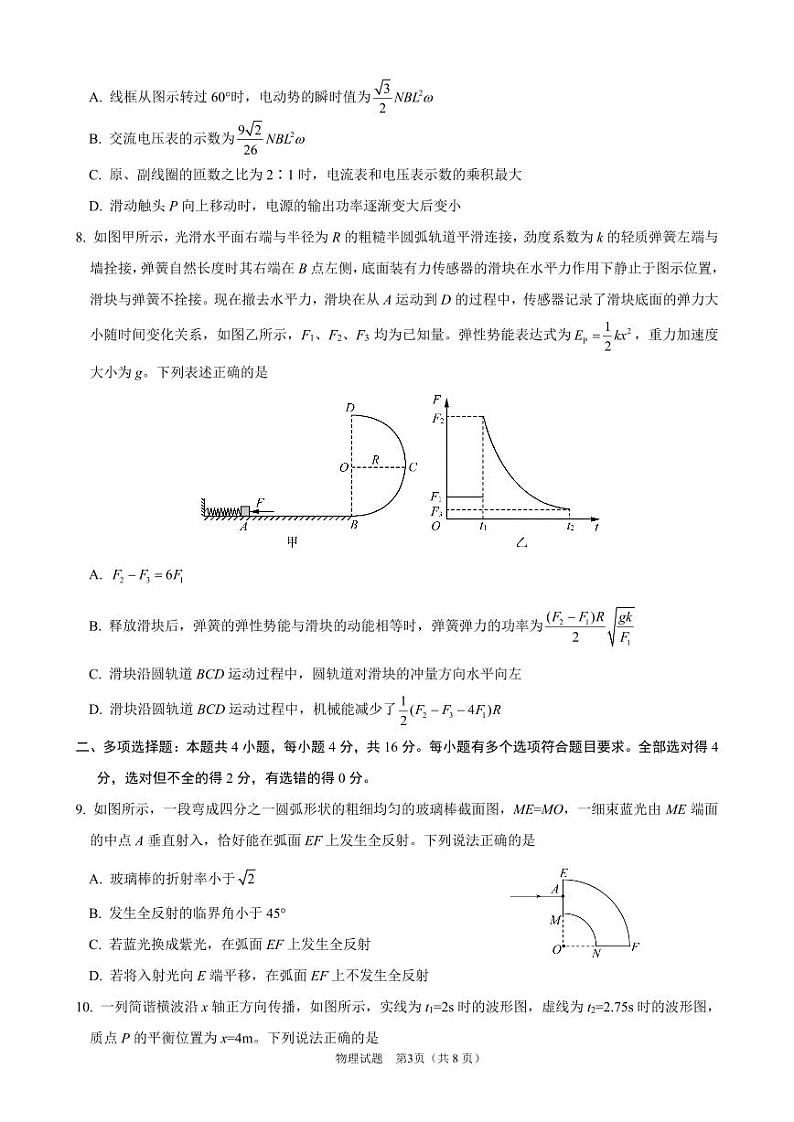 2024届山东济南高三二模物理试题+答案03