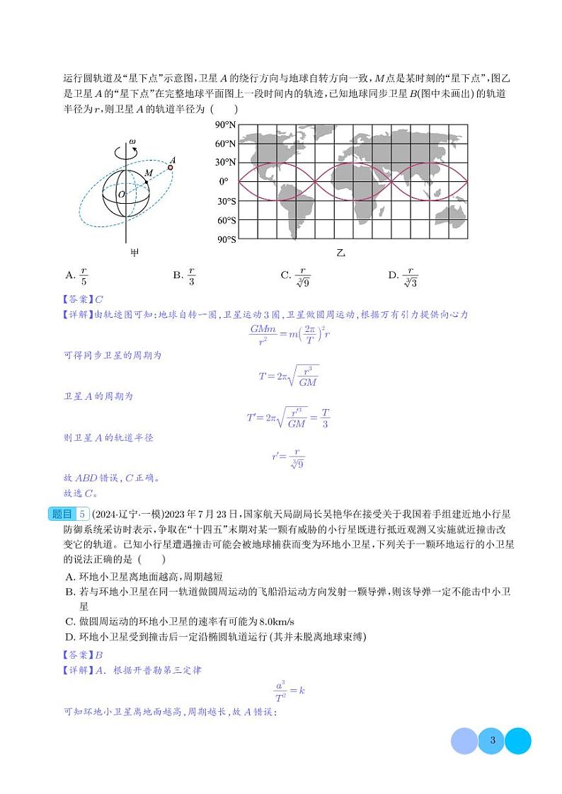 专题 万有引力与航天（解析版）第3页