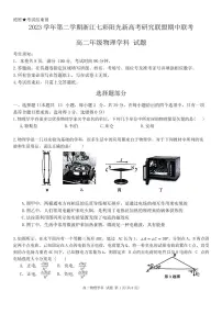 浙江七彩阳光新高考研究联盟2024年高二下学期4月期中联考物理试题
