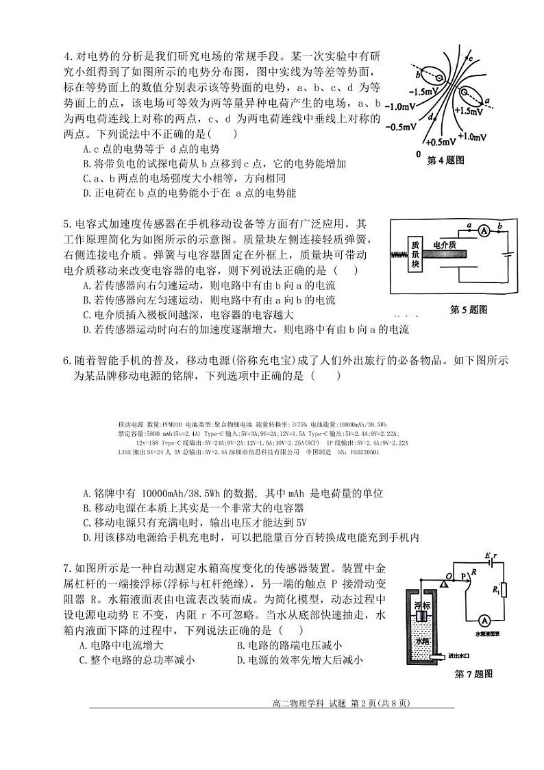 浙江七彩阳光新高考研究联盟2024年高二下学期4月期中联考物理试题02