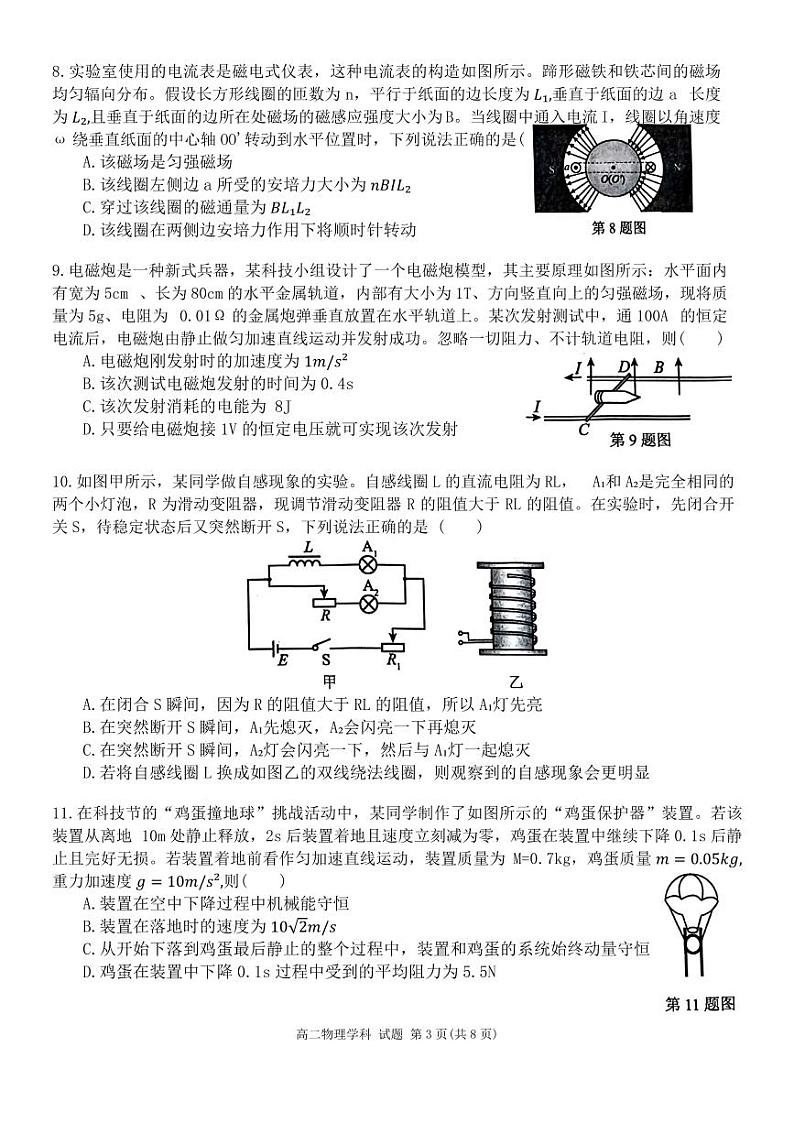浙江七彩阳光新高考研究联盟2024年高二下学期4月期中联考物理试题03