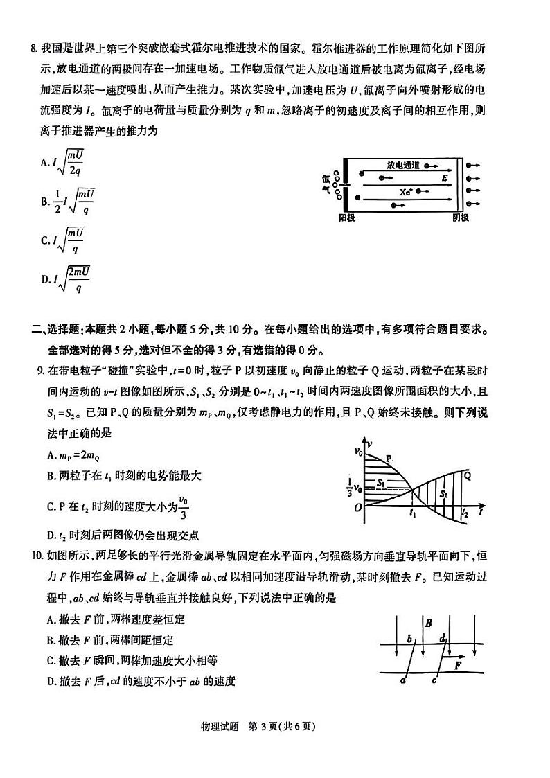 2024届安徽省合肥市高三第二次教学质量检测-物理03