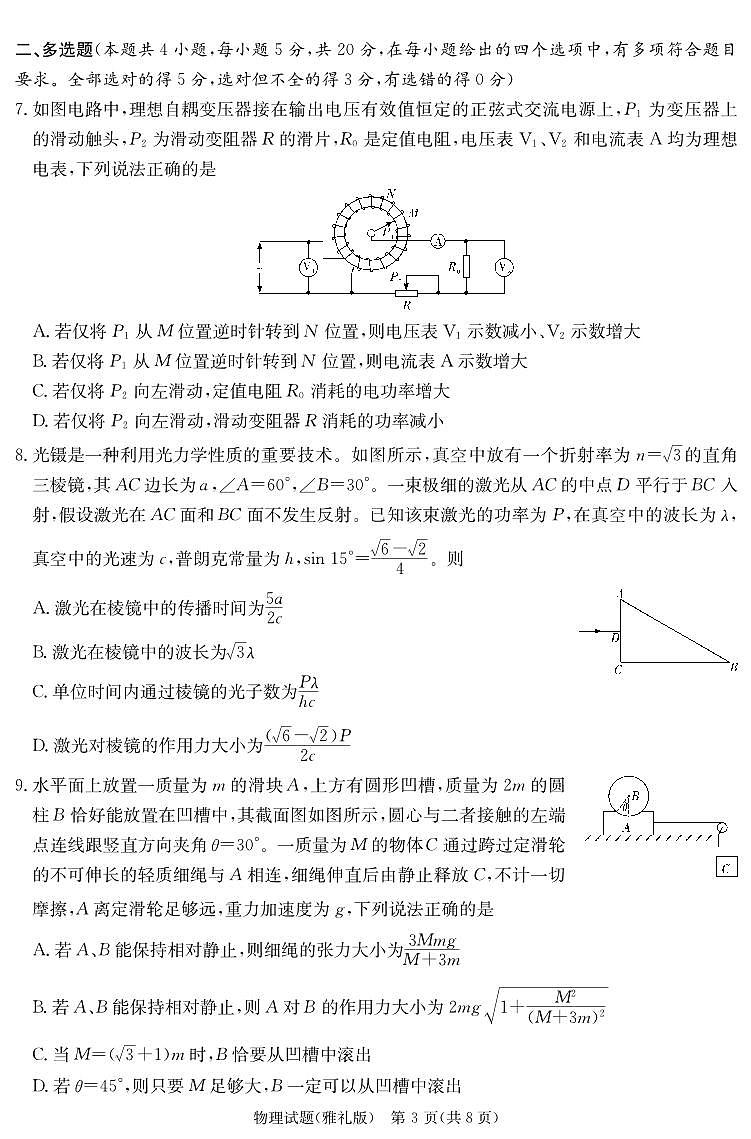 湖南省长沙市雅礼中学2023-2024学年高三下学期月考（八）物理试题03