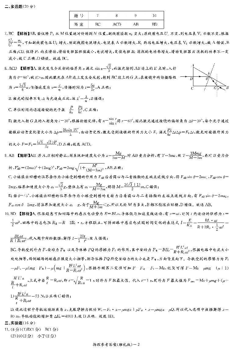 湖南省长沙市雅礼中学2023-2024学年高三下学期月考（八）物理试题02