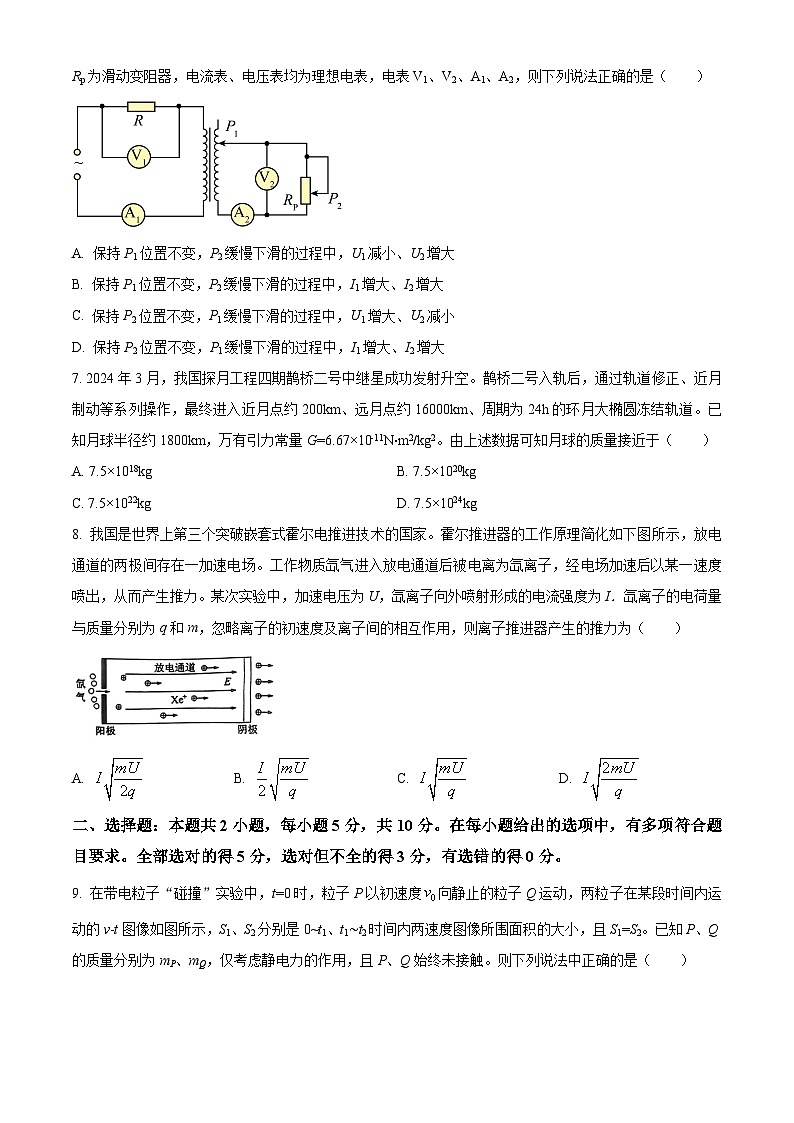 2024届安徽省合肥市高三下学期二模物理试题（原卷版+解析版）03