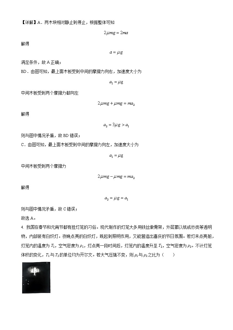 2024届安徽省合肥市高三下学期二模物理试题（原卷版+解析版）03