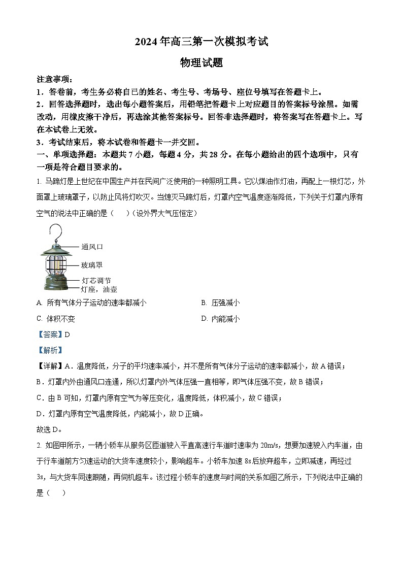2024届河北省保定市高三下学期一模物理试题（原卷版+解析版）01