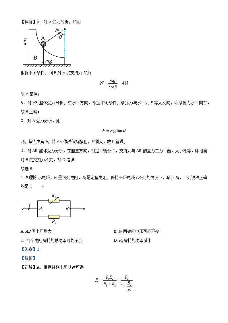 2024届河北省保定市高三下学期一模物理试题（原卷版+解析版）03