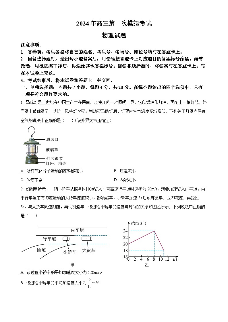2024届河北省保定市高三下学期一模物理试题（原卷版+解析版）01