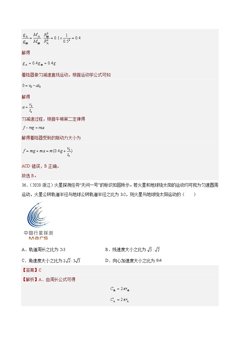 专题17 万有引力与航天（二）（解析版）-十年（2014-2023）高考物理真题分项汇编（全国通用）第2页