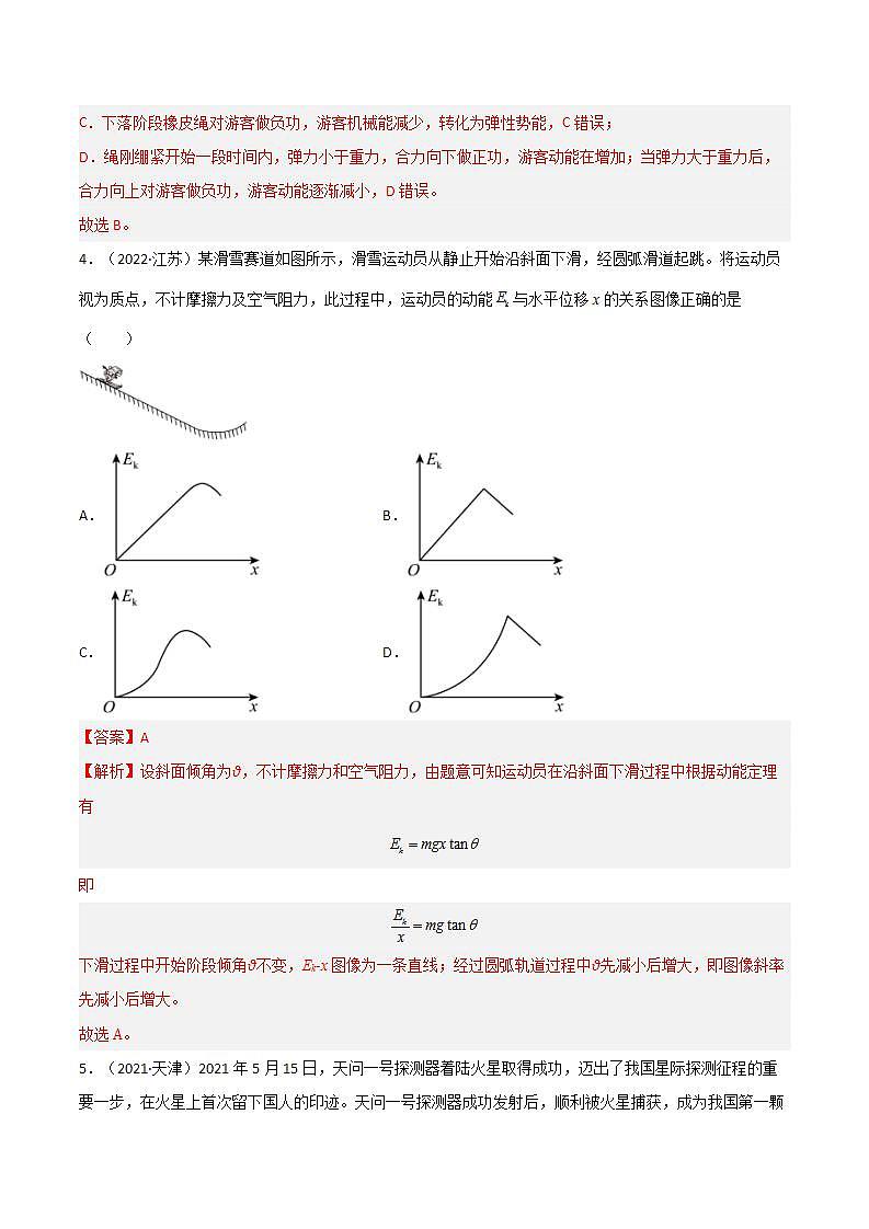 专题22 动能定理（解析版）-十年（2014-2023）高考物理真题分项汇编（全国通用）第2页