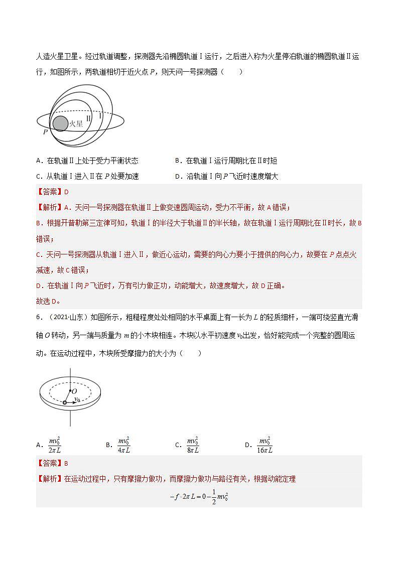 专题22 动能定理（解析版）-十年（2014-2023）高考物理真题分项汇编（全国通用）第3页