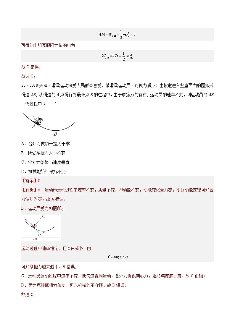 专题23 动能定理的应用（一）- 十年（2014-2023）高考物理真题分项汇编（全国通用）02