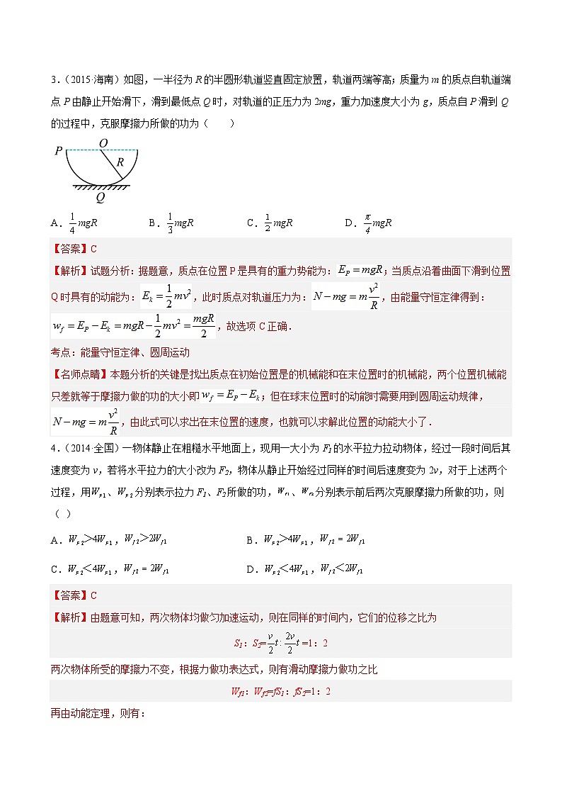 专题23 动能定理的应用（一）- 十年（2014-2023）高考物理真题分项汇编（全国通用）03