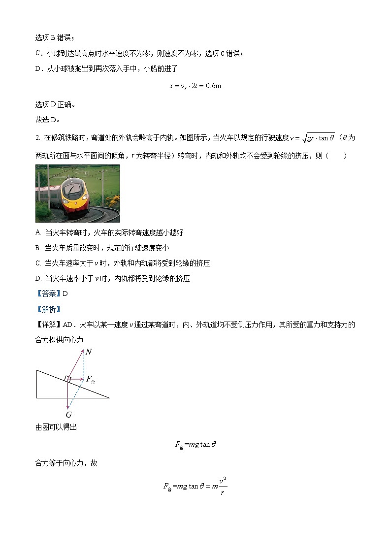 河南省许昌市许昌高级中学2023-2024学年高一下学期4月月考物理试题（原卷版+解析版）02