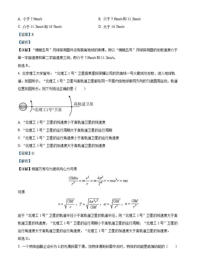 江苏省盐城市五校2023-2024学年高一下学期4月期中联考物理试题（解析版）第2页