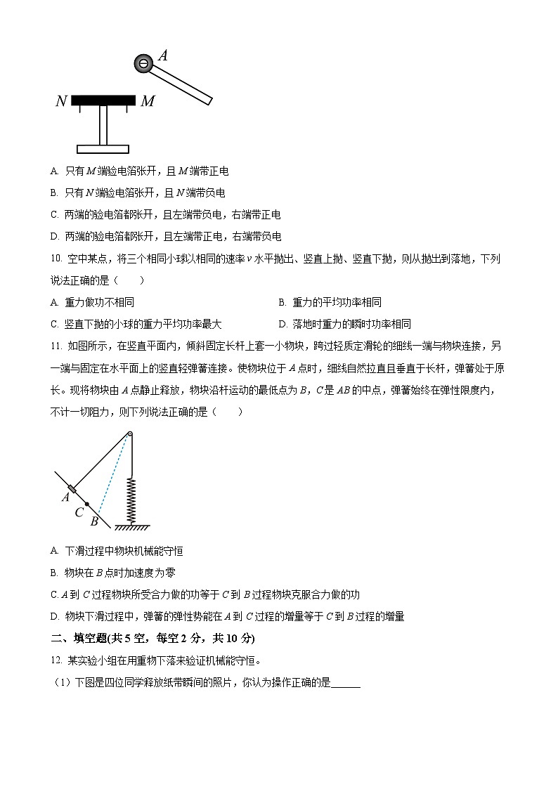 江苏省盐城市五校2023-2024学年高一下学期4月期中联考物理试题（原卷版）第3页