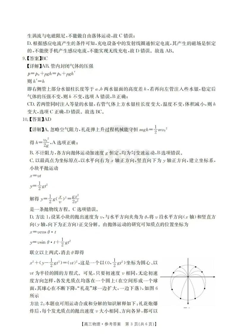 广西壮族自治区2024年4月多市（梧州、玉林、贺州等）高三年级下学期模拟联考考试物理试卷答案第3页
